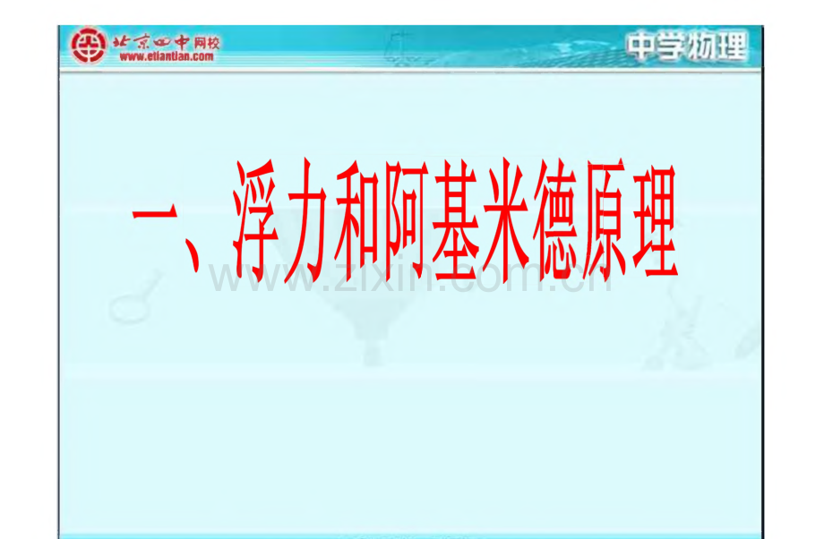 初二物理浮力复习资料.pdf_第3页