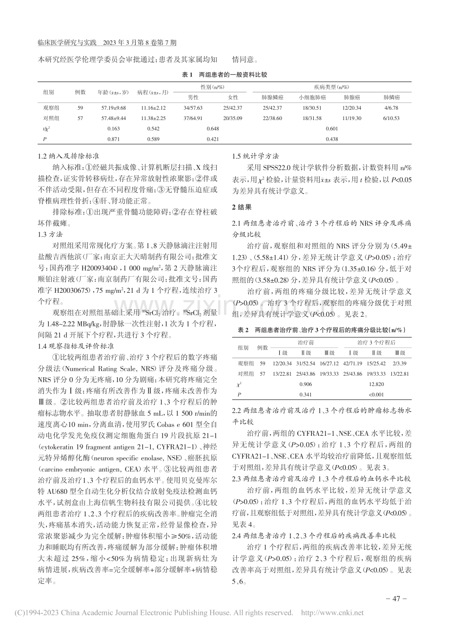 -(89)SrCl_2对肺...情况及肿瘤标志物水平的影响_李杨.pdf_第2页