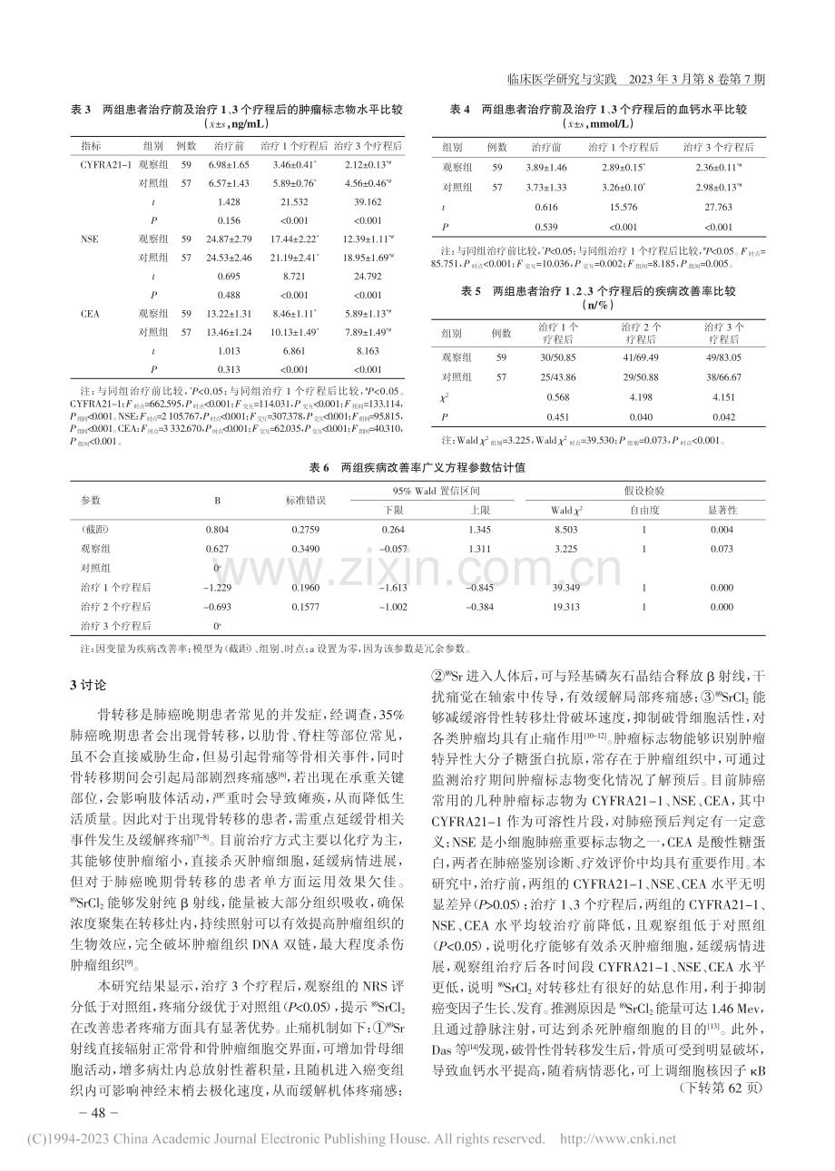 -(89)SrCl_2对肺...情况及肿瘤标志物水平的影响_李杨.pdf_第3页