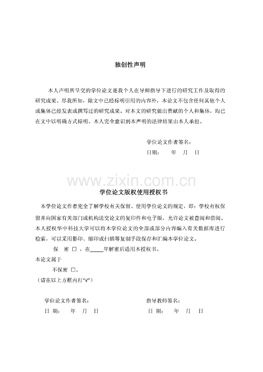 学位论文：氮氧传感器陶瓷芯片检测系统的研制.pdf_第2页