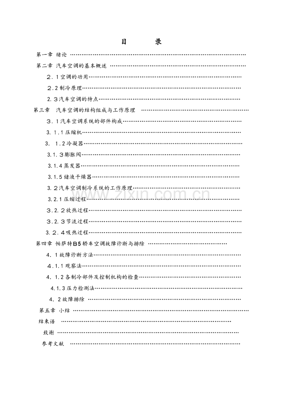 帕萨特B5空调制冷系统原理及维修.pdf_第2页