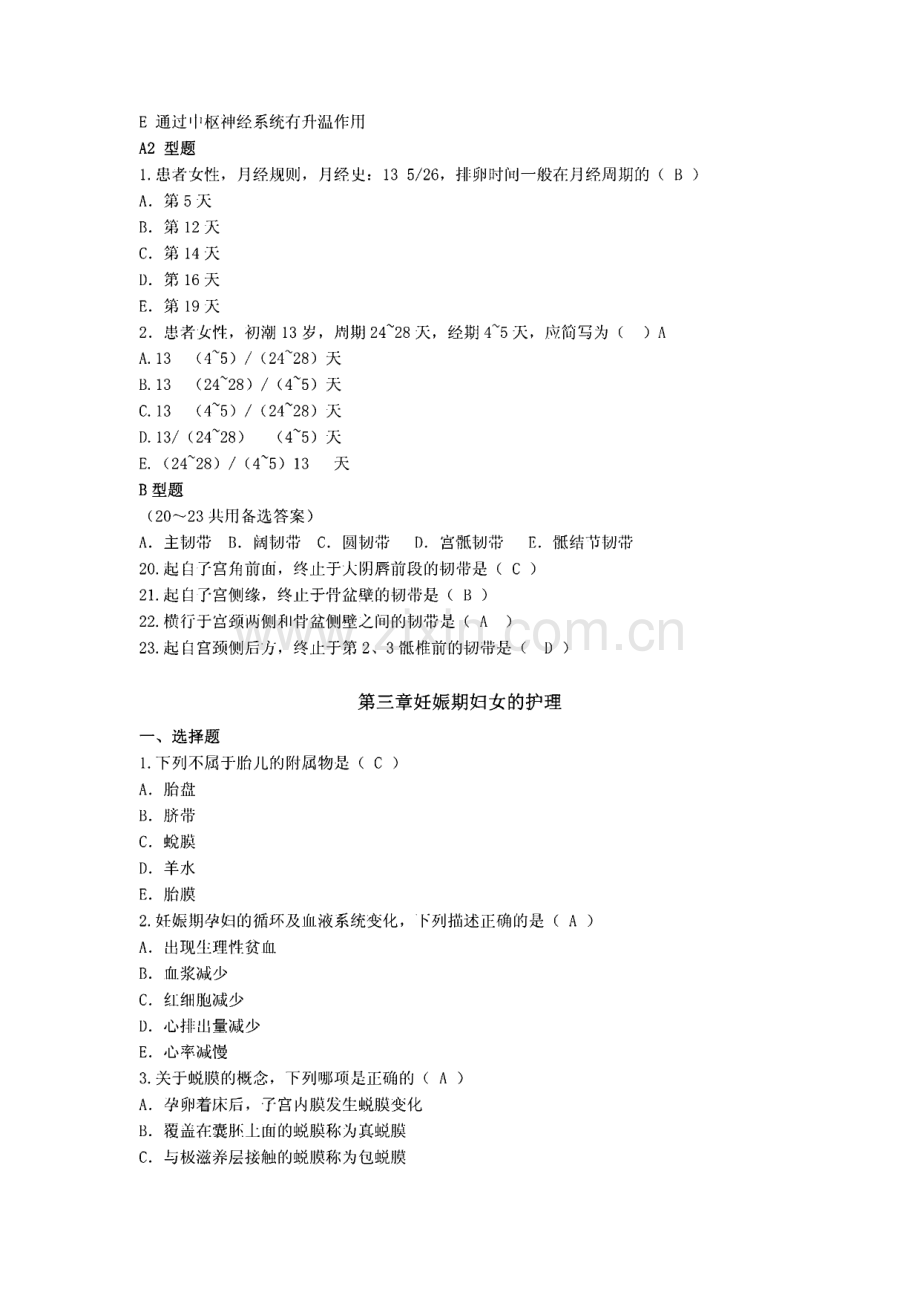 妇产科护理学习题集(分章节有答案).pdf_第2页