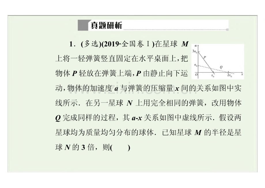 高考物理二轮复习专题一 第四讲 万有引力定律与航天课件.pdf_第3页