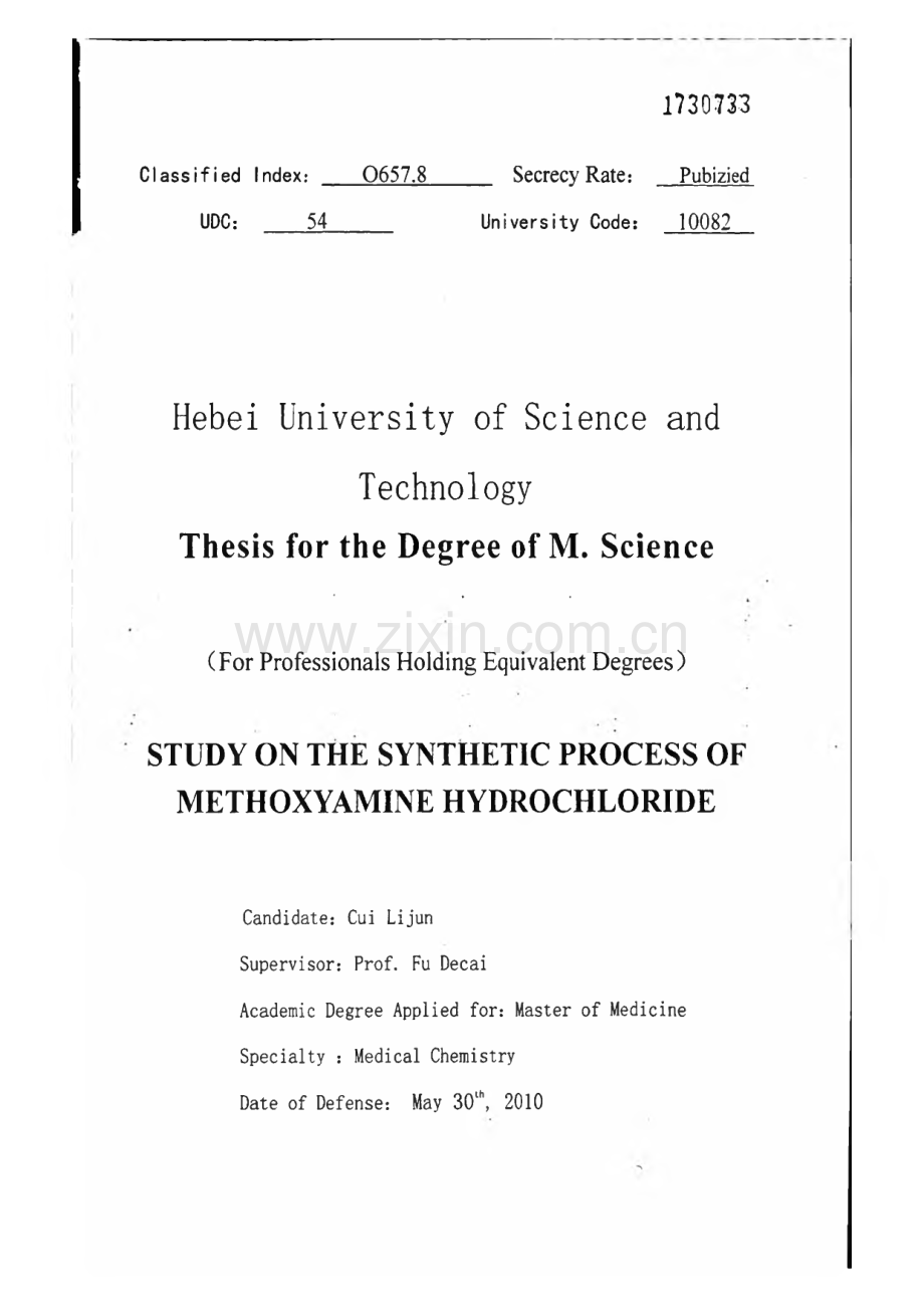 学位论文-甲氧胺盐酸盐的合成工艺研究.pdf_第1页