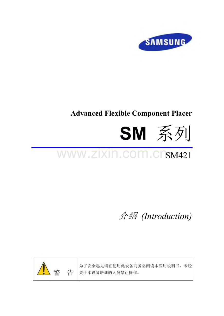 三星贴片机 SM421 说明书.pdf_第1页