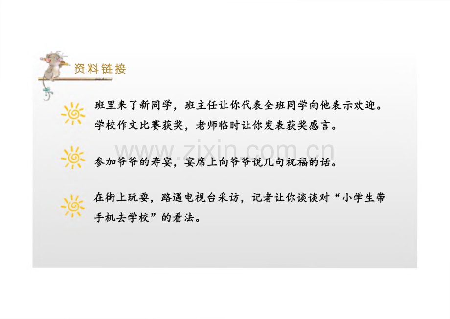 《即兴发言》完整教学_课件(精选5篇).pdf_第2页