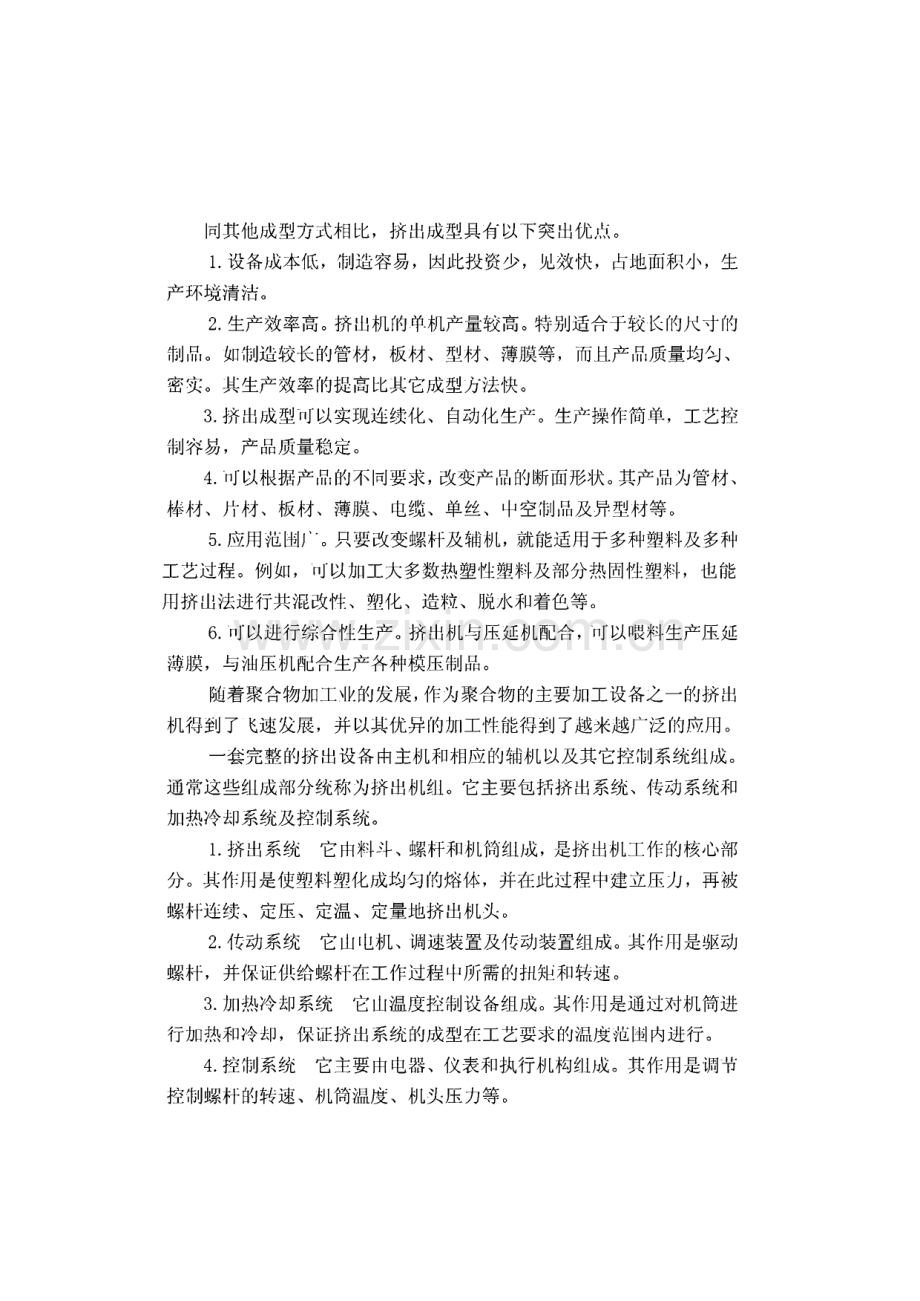 双螺杆挤出机设计说明书.pdf_第2页