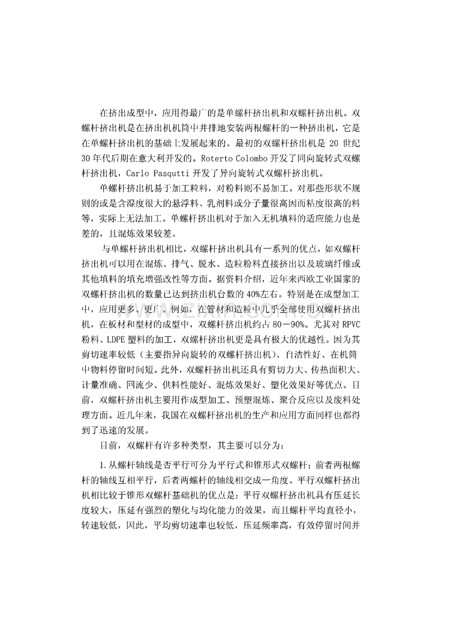 双螺杆挤出机设计说明书.pdf_第3页