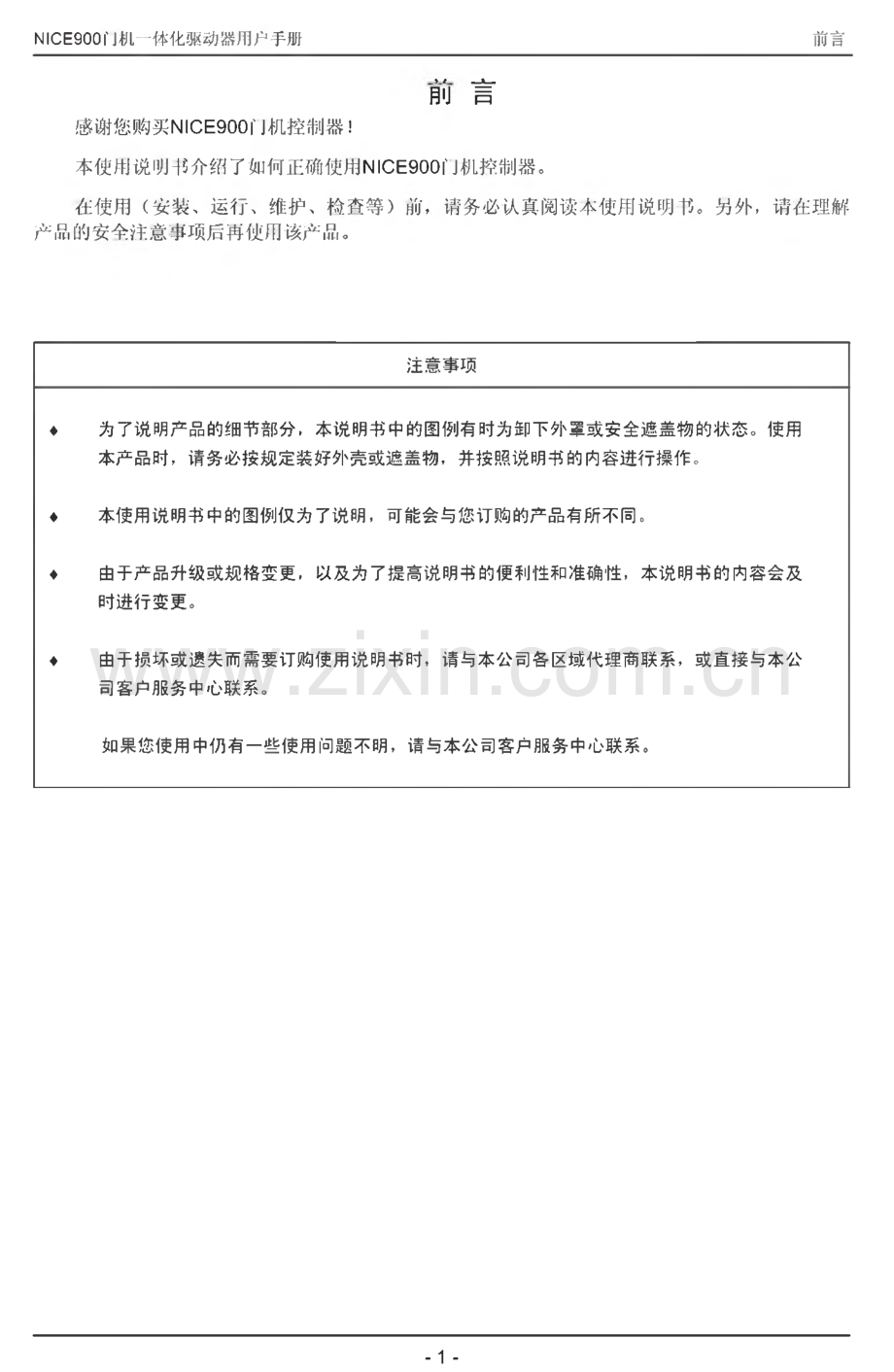 莫纳克NICE900门机一体化驱动器用户手册.pdf_第1页