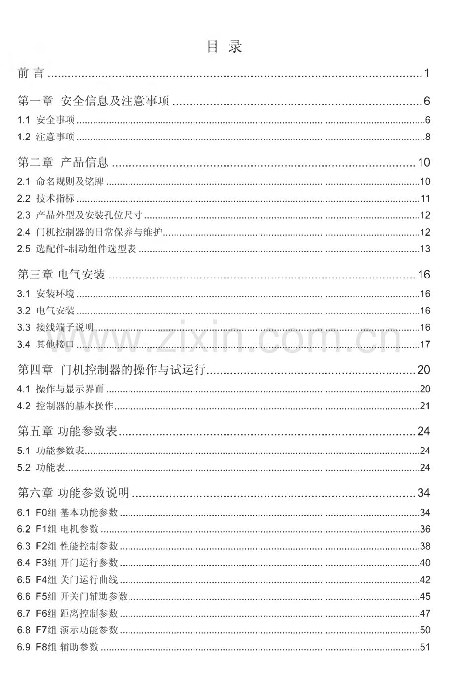 莫纳克NICE900门机一体化驱动器用户手册.pdf_第3页