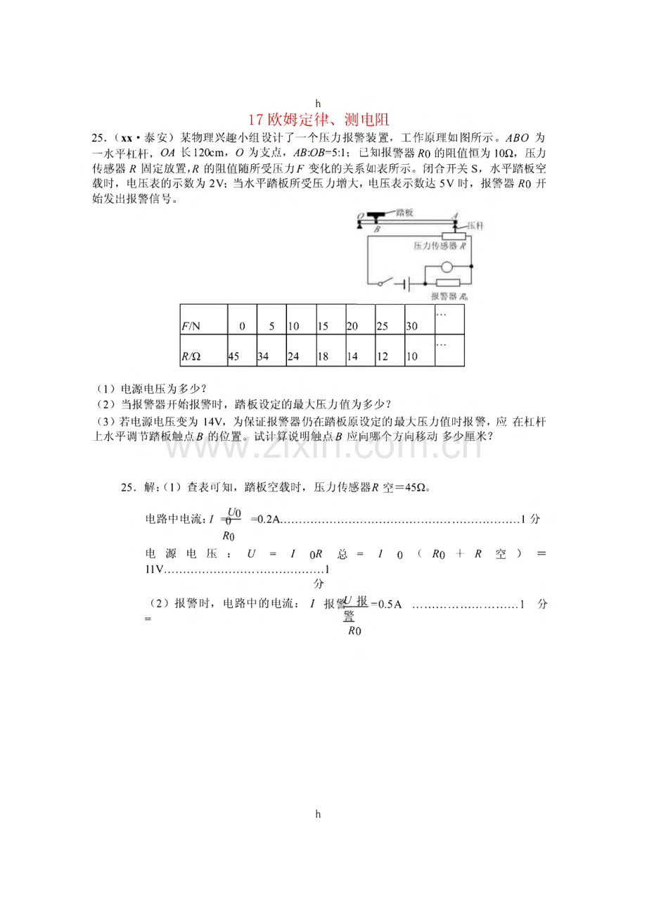 中考物理题分类汇编 17欧姆定律、测电阻.pdf_第1页