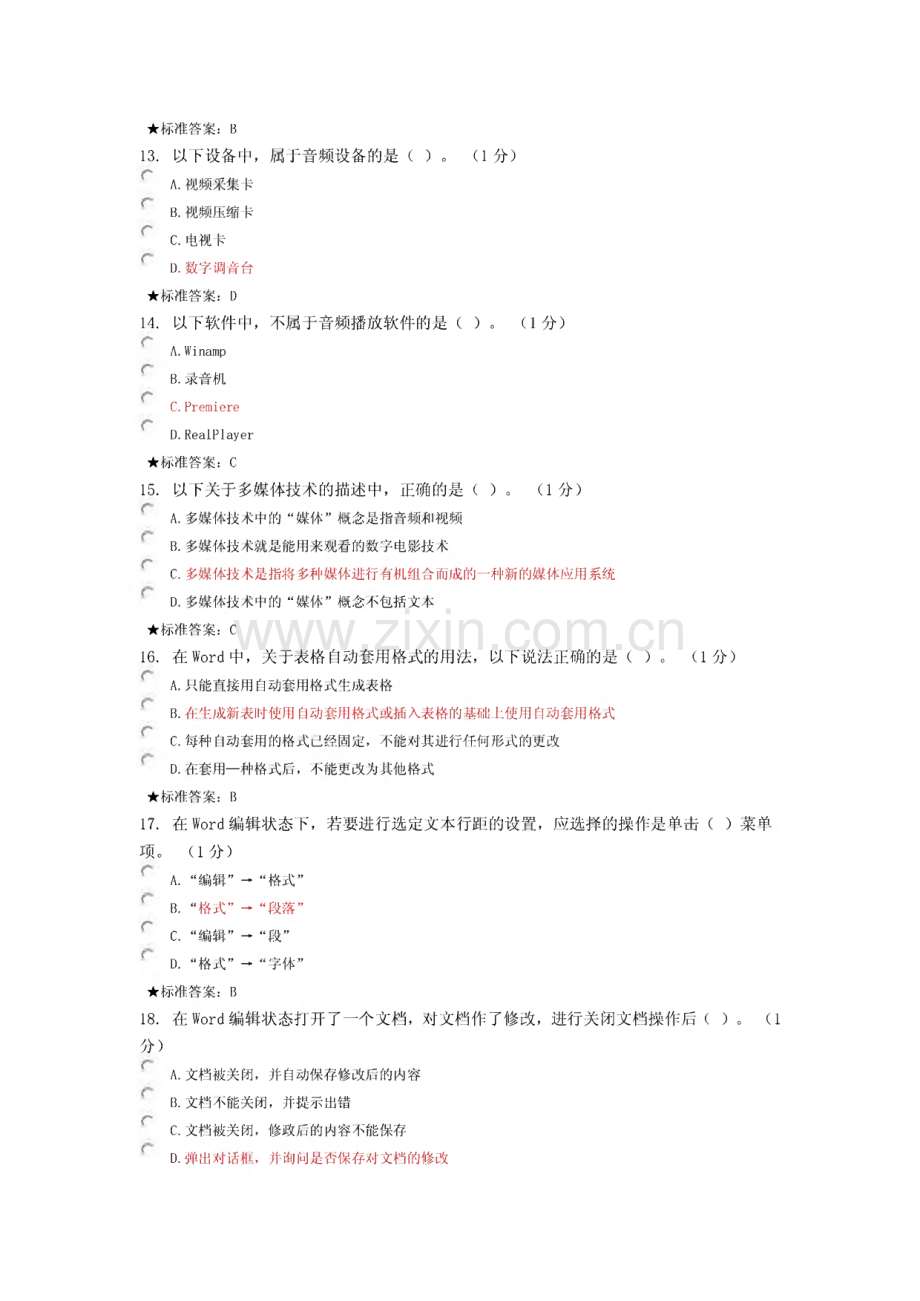 中南大学《计算机基础》在线考试题库（有答案）.pdf_第3页