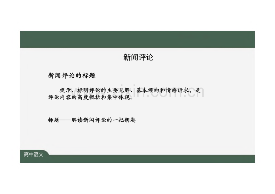 《以工匠精神雕琢时代品质》完整教学_课件(精选2篇).pdf_第2页