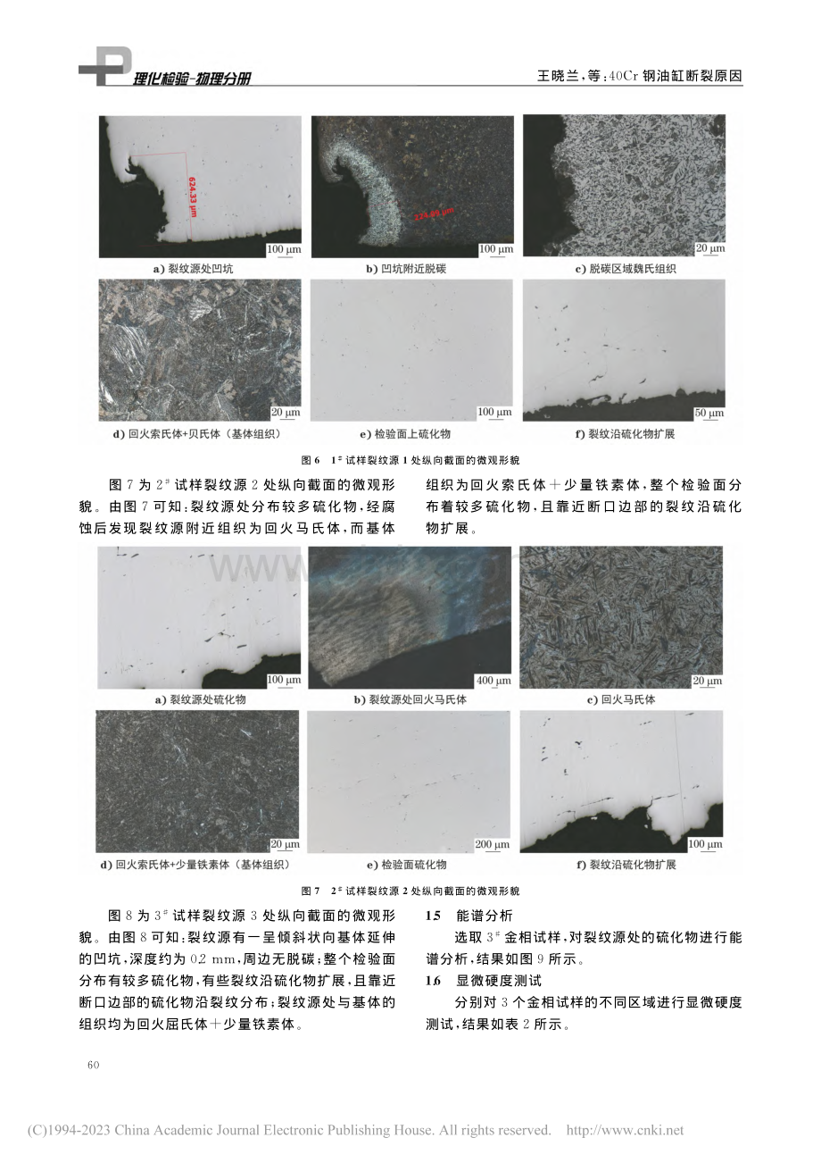 40Cr钢油缸断裂原因_王晓兰.pdf_第3页