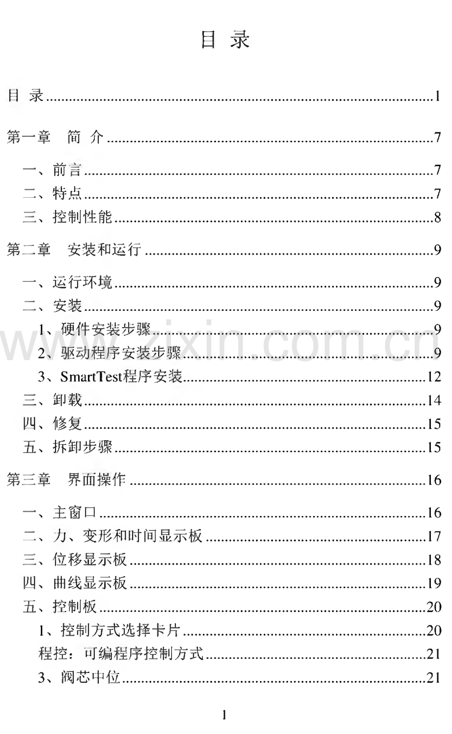 SmartTest程序_万能试验机说明书.pdf_第1页