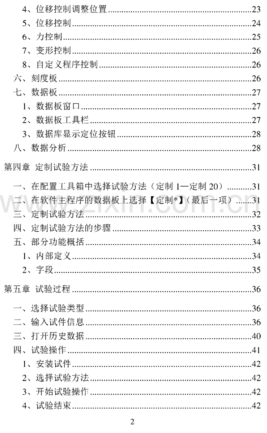 SmartTest程序_万能试验机说明书.pdf_第2页