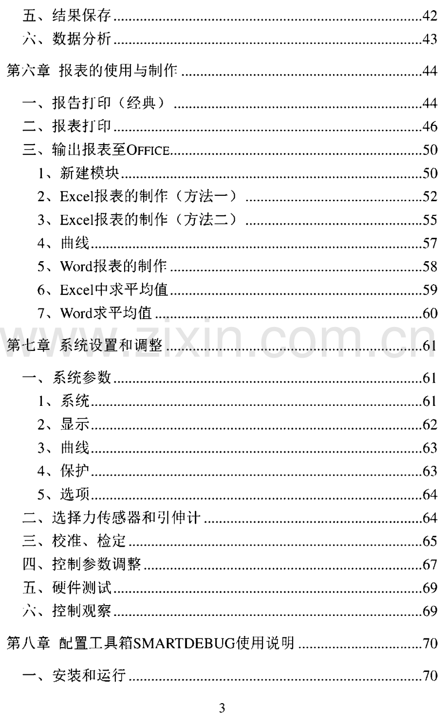 SmartTest程序_万能试验机说明书.pdf_第3页