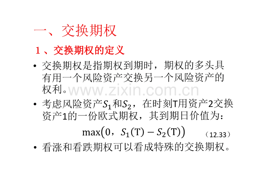 《金融衍生品》课件_第十三、二十章 欧式期权定价.pdf_第3页