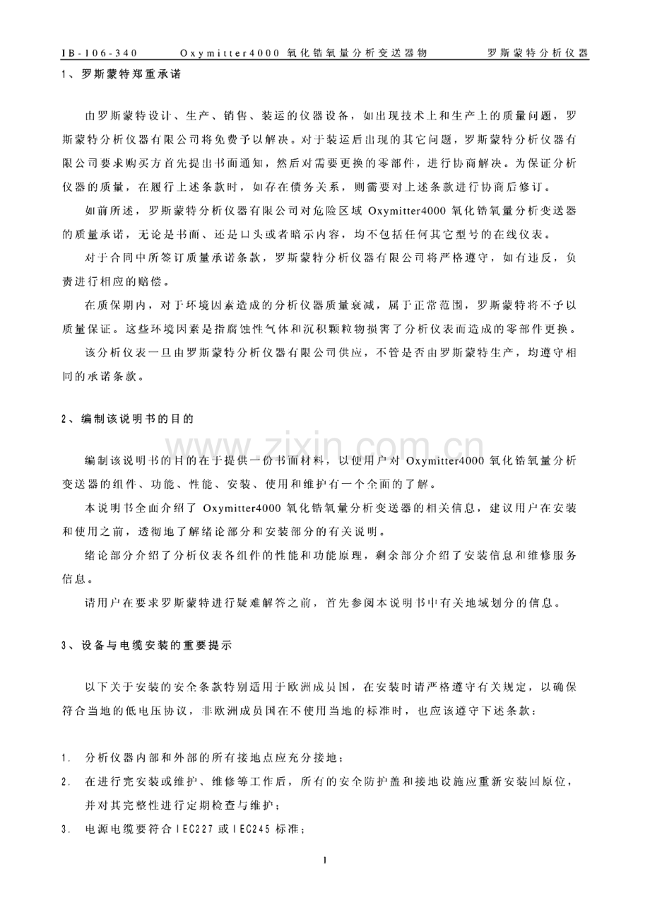 罗斯蒙特氧化锆氧量分析仪表Oxymitter4000说明书.pdf_第2页