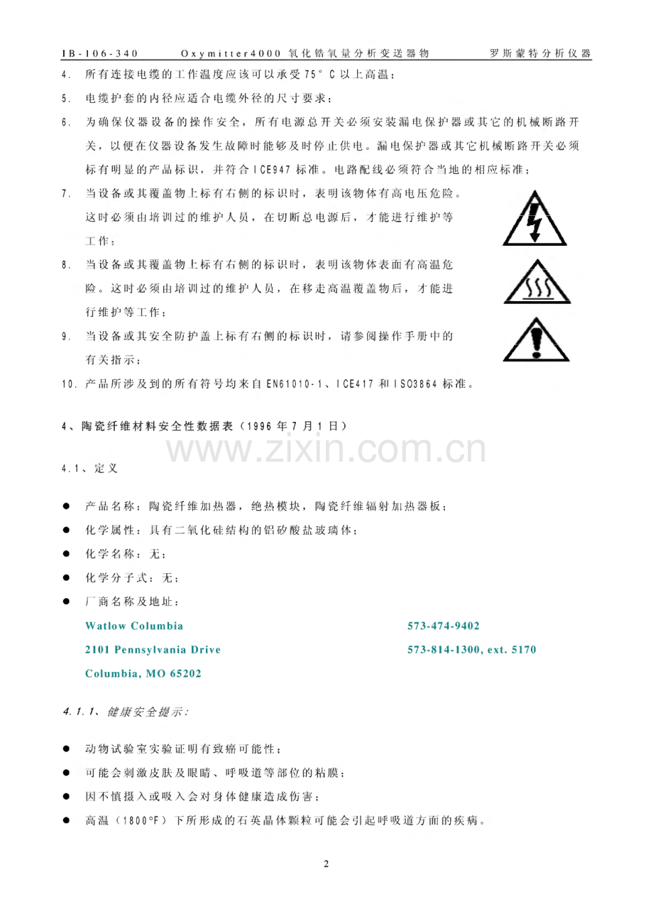 罗斯蒙特氧化锆氧量分析仪表Oxymitter4000说明书.pdf_第3页