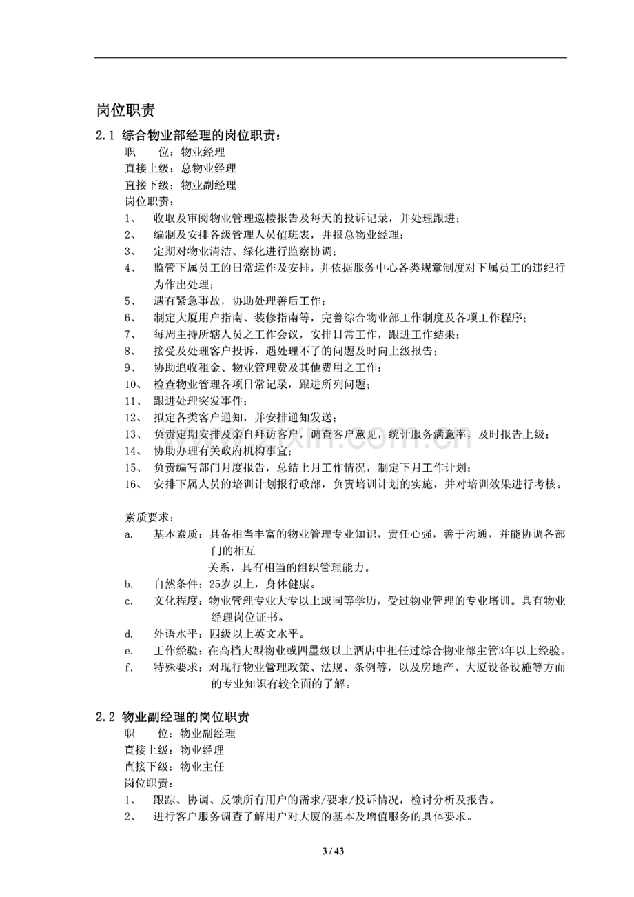 仲量联行-物业工作程序与标准.pdf_第3页