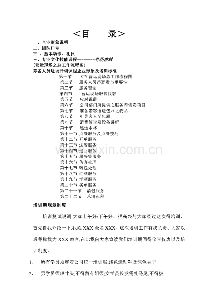 最新全套量贩式KTV培训资料.pdf_第1页