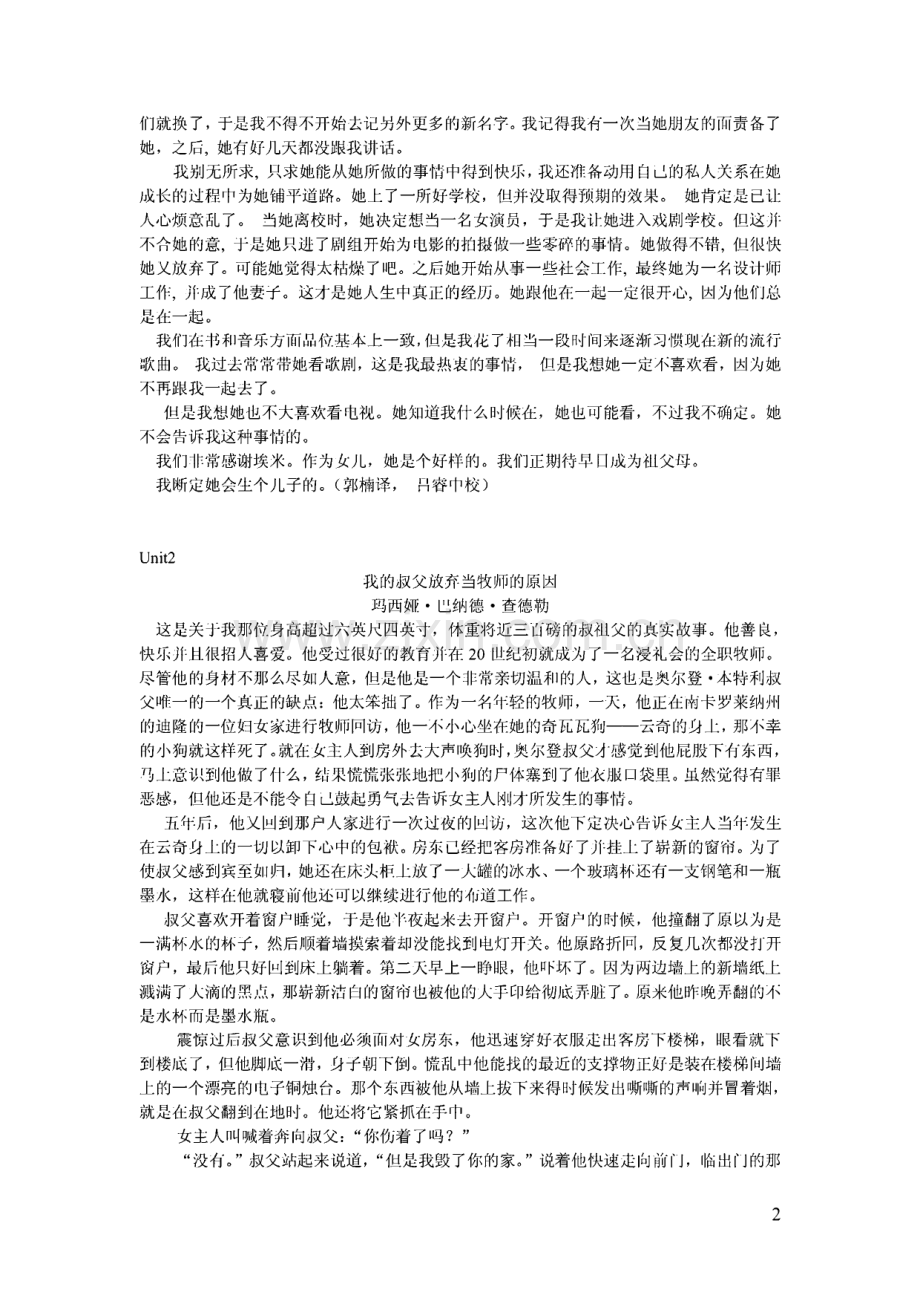 综合英语教程第三册课文译文加课后翻译.pdf_第2页