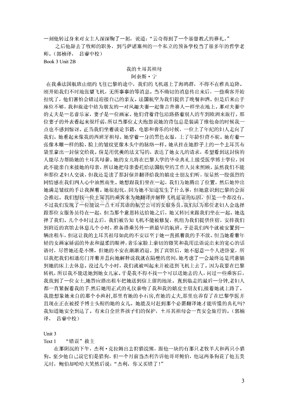 综合英语教程第三册课文译文加课后翻译.pdf_第3页