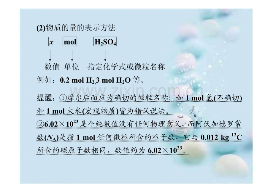 201x版高考化学总复习专题一物质的量气体摩尔体积苏教版.pdf_第3页