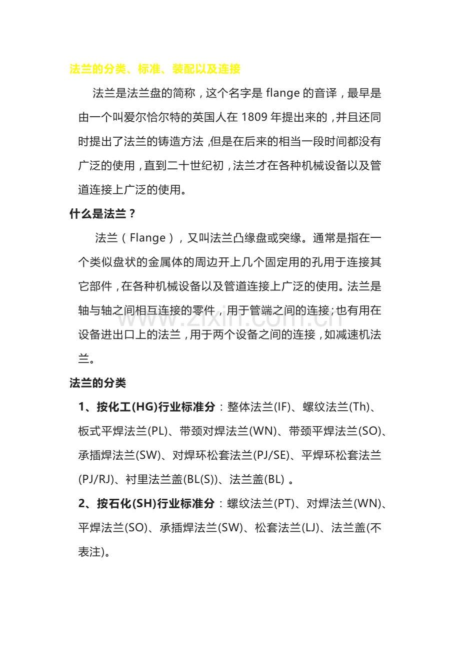 钢制管法兰的基础知识.docx_第1页