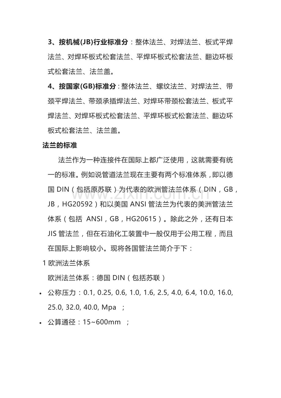 钢制管法兰的基础知识.docx_第2页