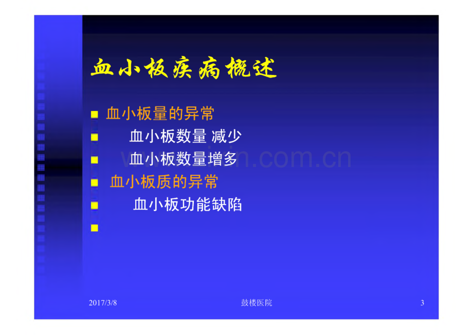 特发性血小板减少性紫癜_教学课件.pdf_第3页