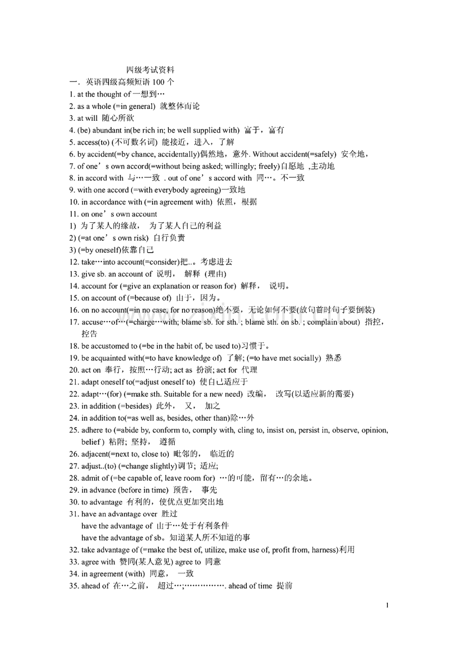 四级考试资料：高频短语、高频词汇等.pdf_第1页