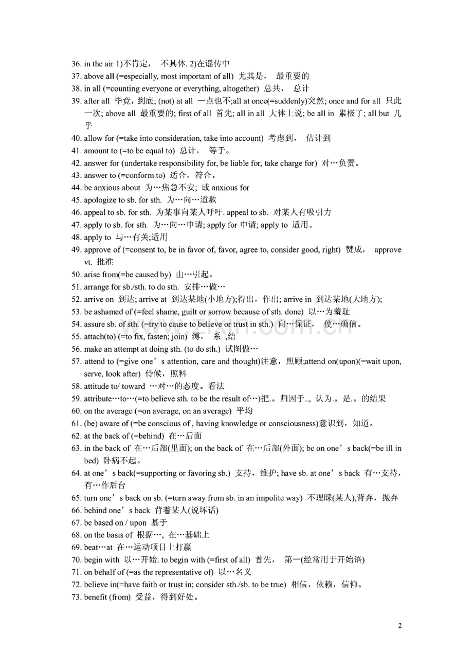 四级考试资料：高频短语、高频词汇等.pdf_第2页