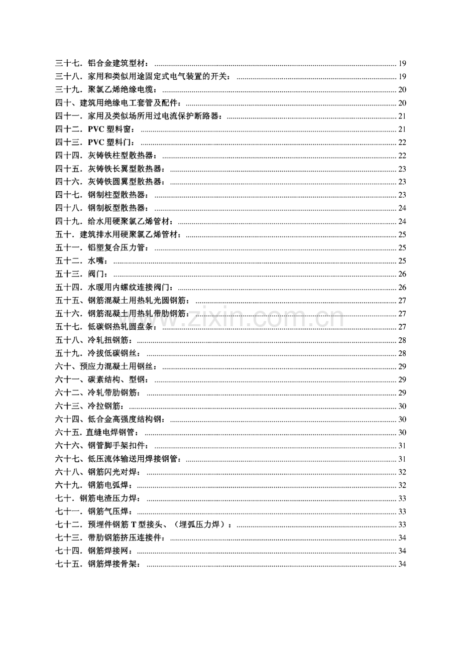 建筑材料抽样检验标准.pdf_第3页