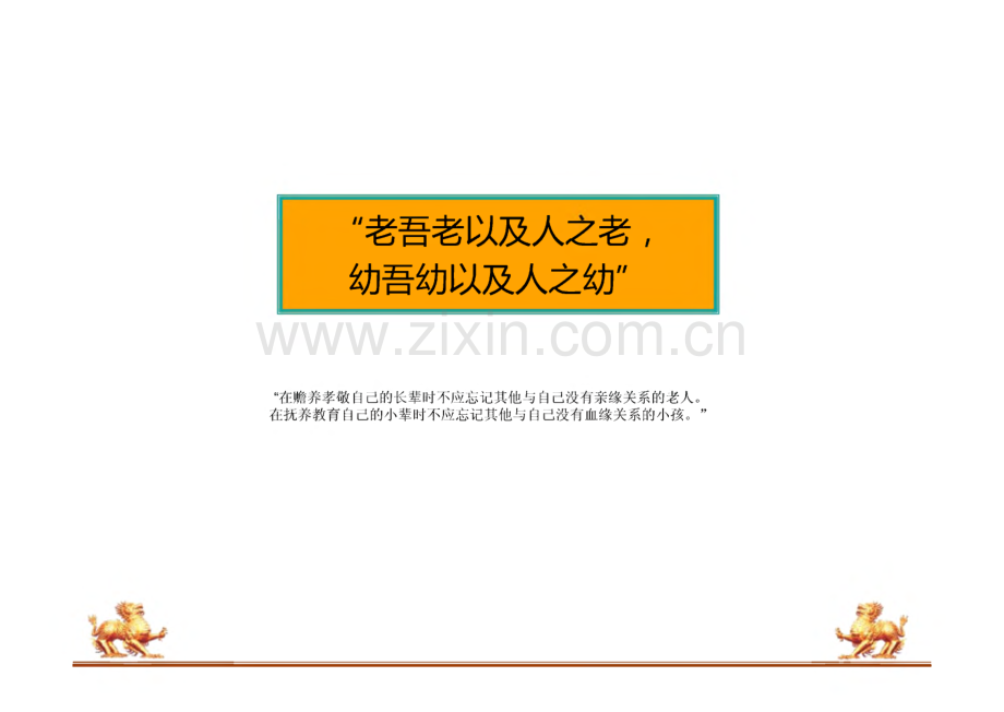 天颐国际生态养生文化村可行性分析报告.pdf_第3页