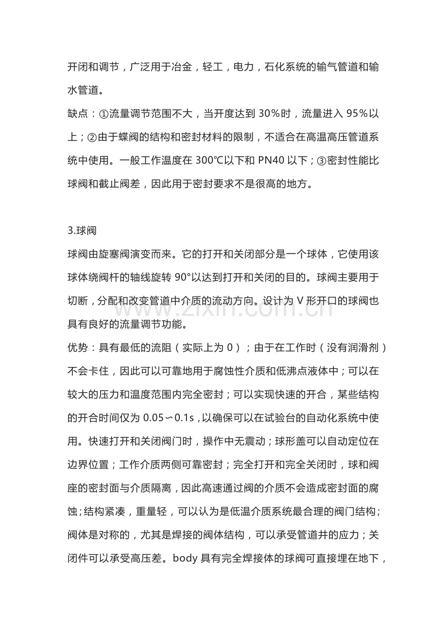 各种阀门的优缺点.docx_第2页