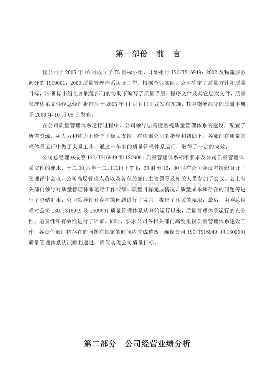 ISO∕TS16949管理评审体系管理评审报告.pdf_第3页