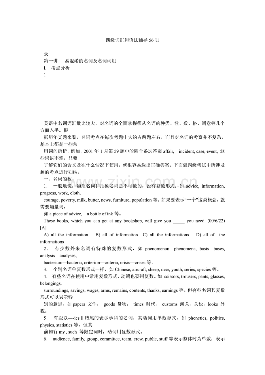 英语四级词汇和语法辅导.pdf_第1页