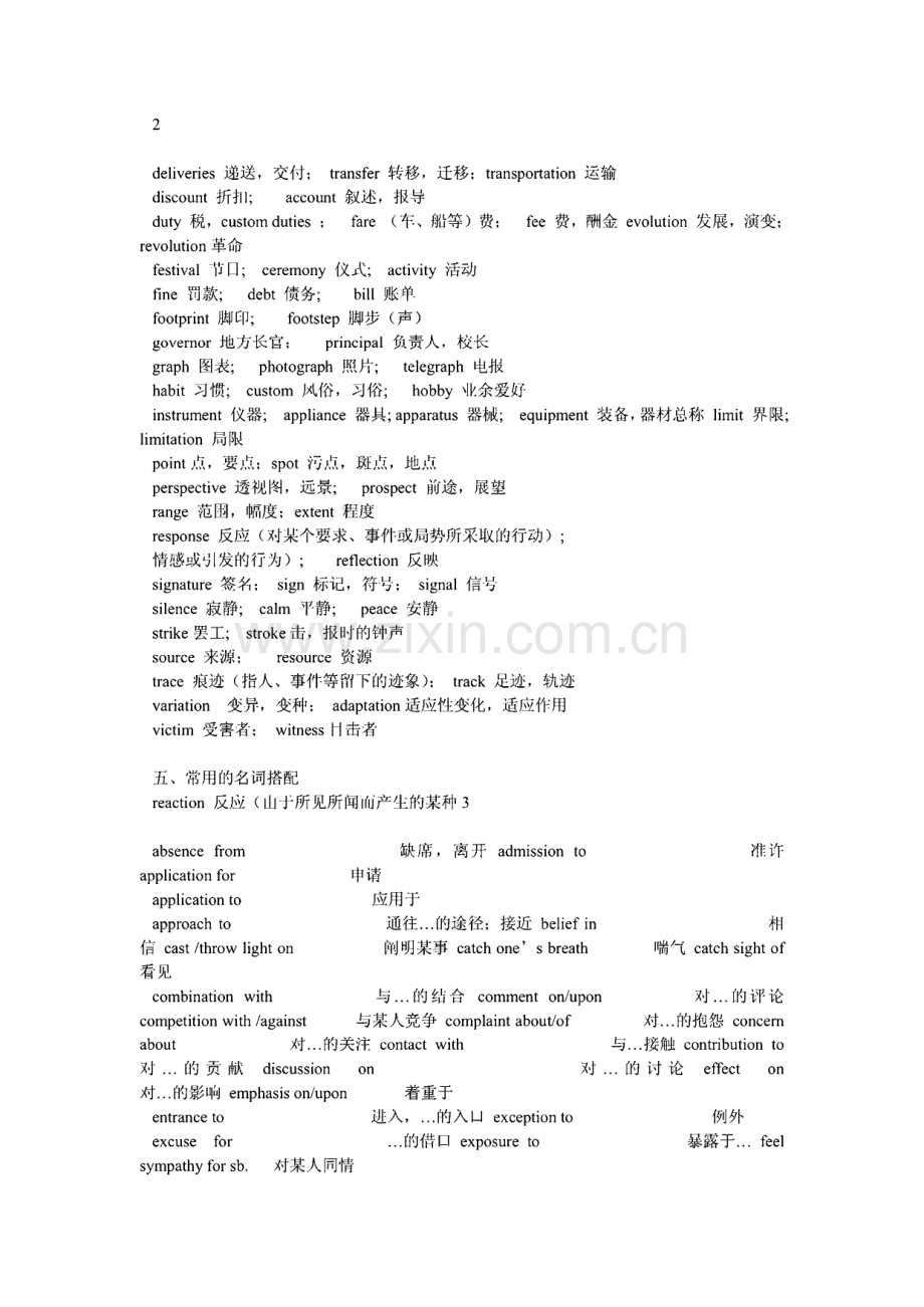 英语四级词汇和语法辅导.pdf_第3页