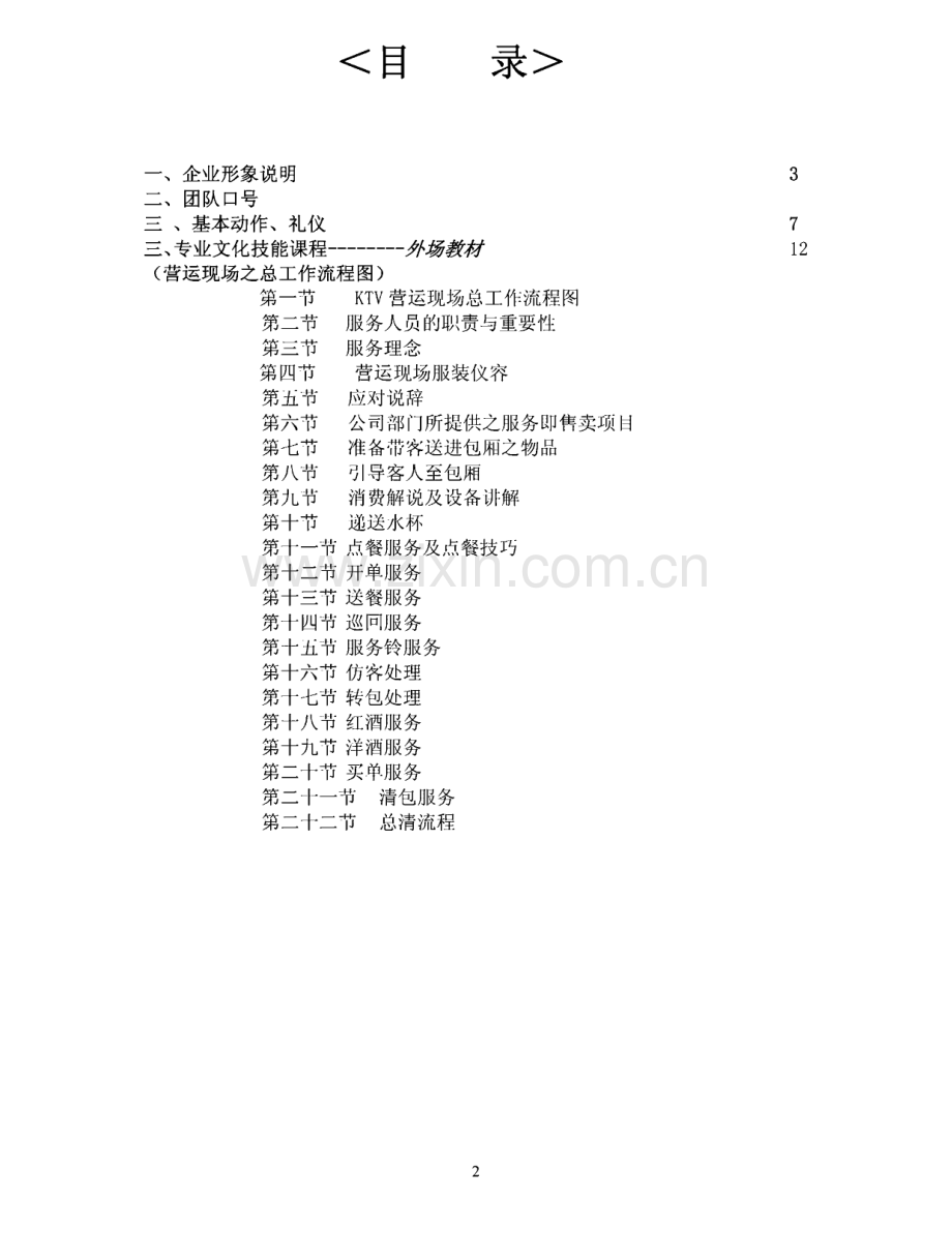 时代钱柜量贩KTV培训工作手册.pdf_第2页