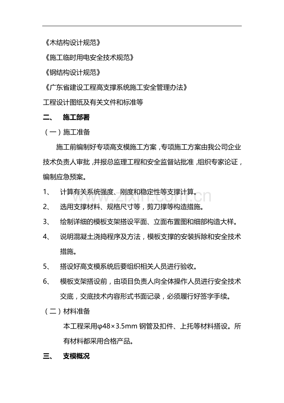 某办公楼高支模施工方案.doc_第2页