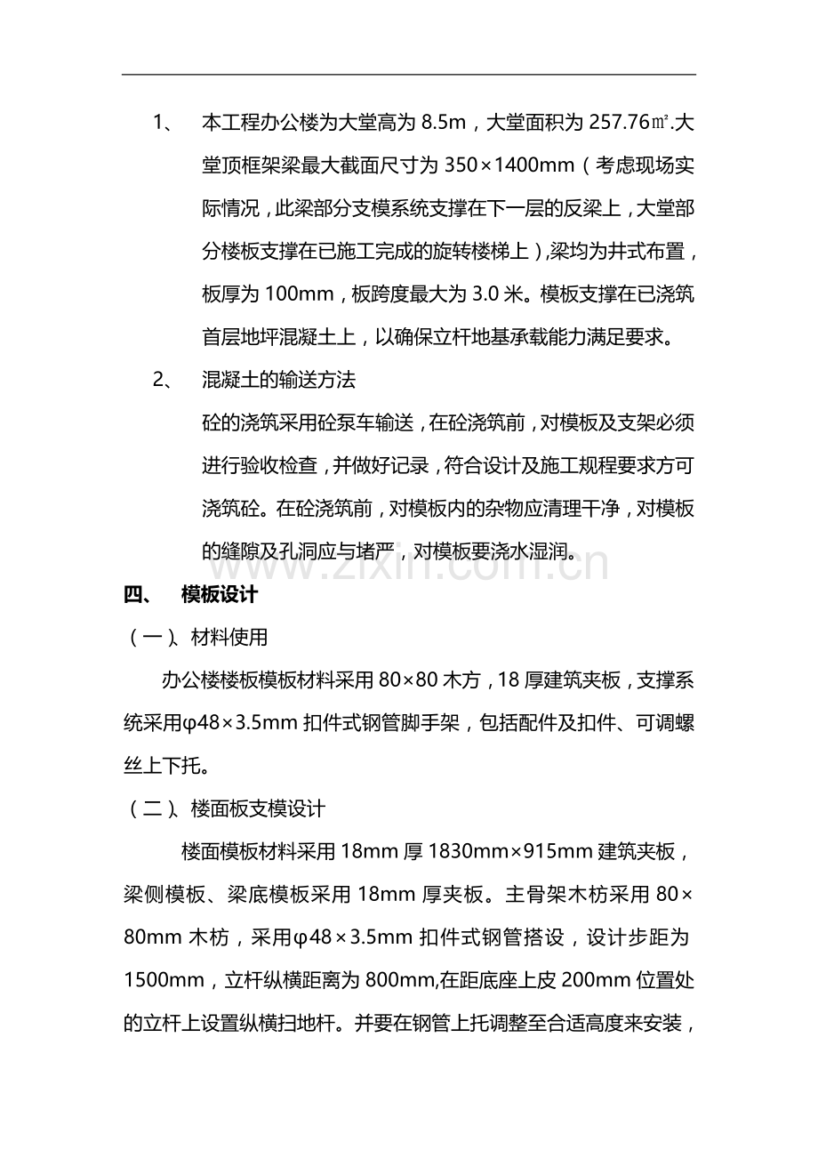 某办公楼高支模施工方案.doc_第3页