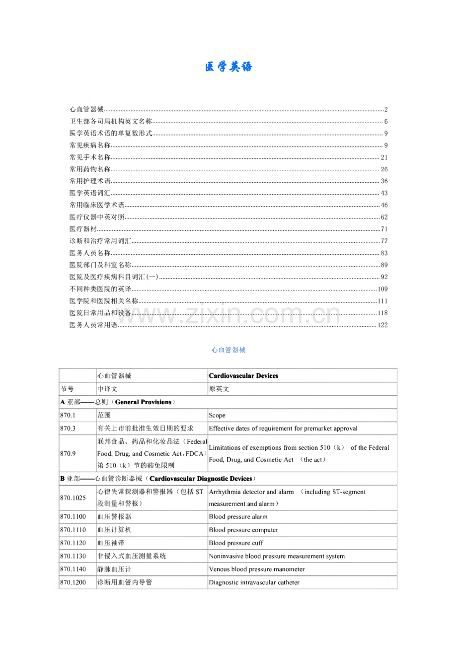 医学英语短语集锦.pdf_第1页