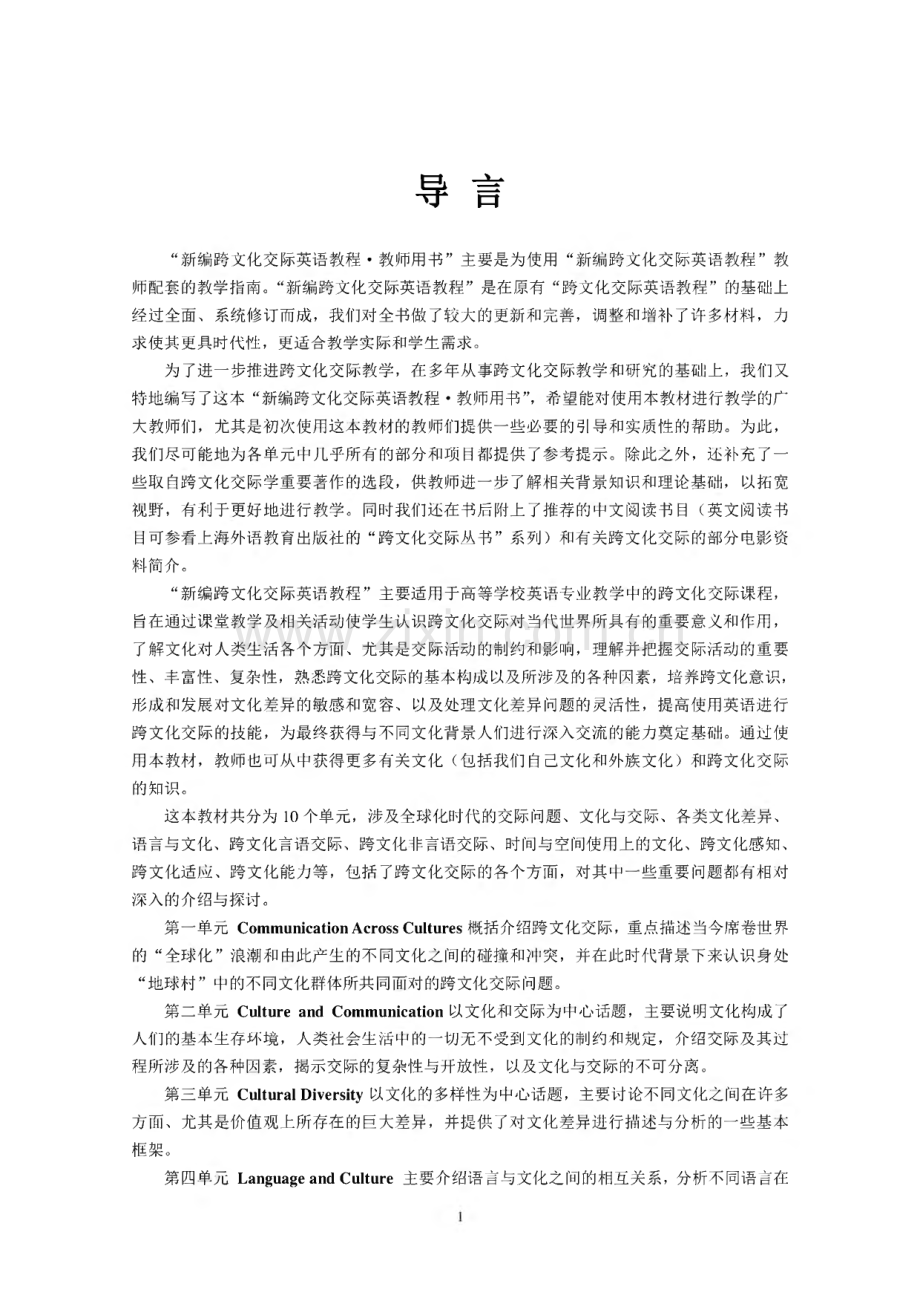 跨文化交际教程答案详解.pdf_第1页