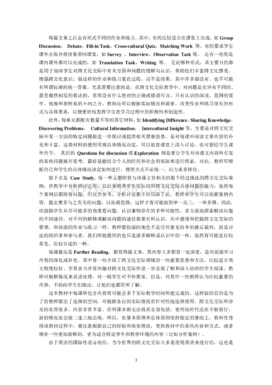 跨文化交际教程答案详解.pdf_第3页