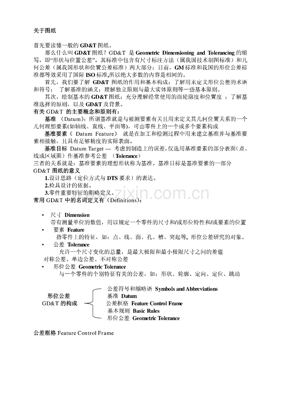 较全的汽车检具培训资料.pdf_第1页