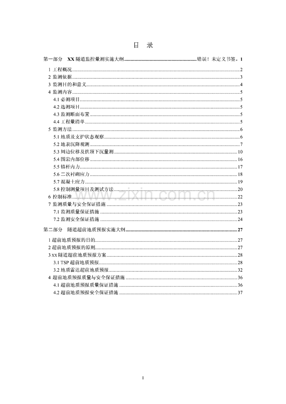 某隧道监控量测与超前地质预报方案.pdf_第2页