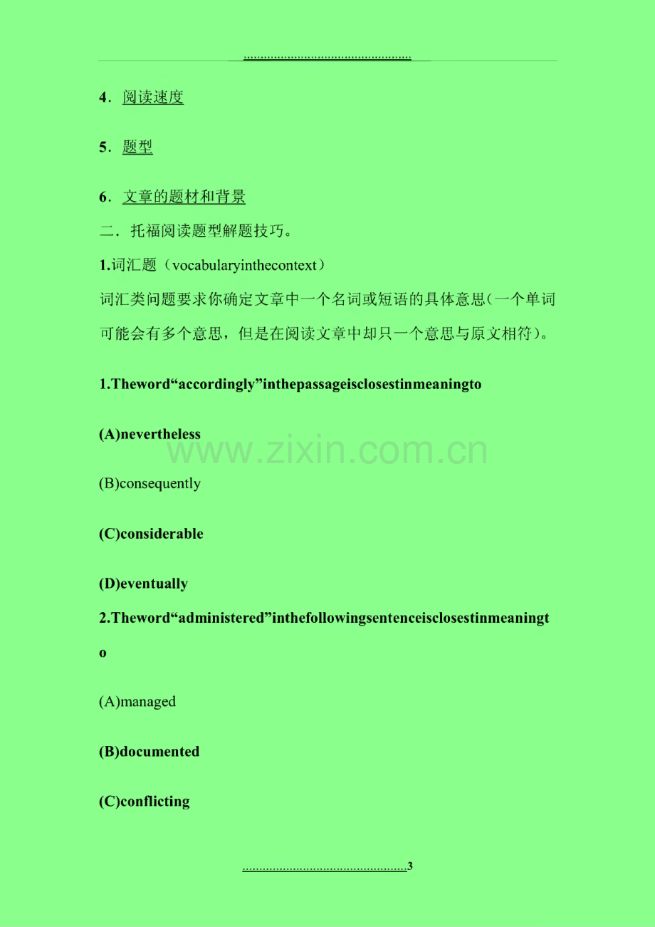 新托福阅读强化课程讲义.pdf_第3页