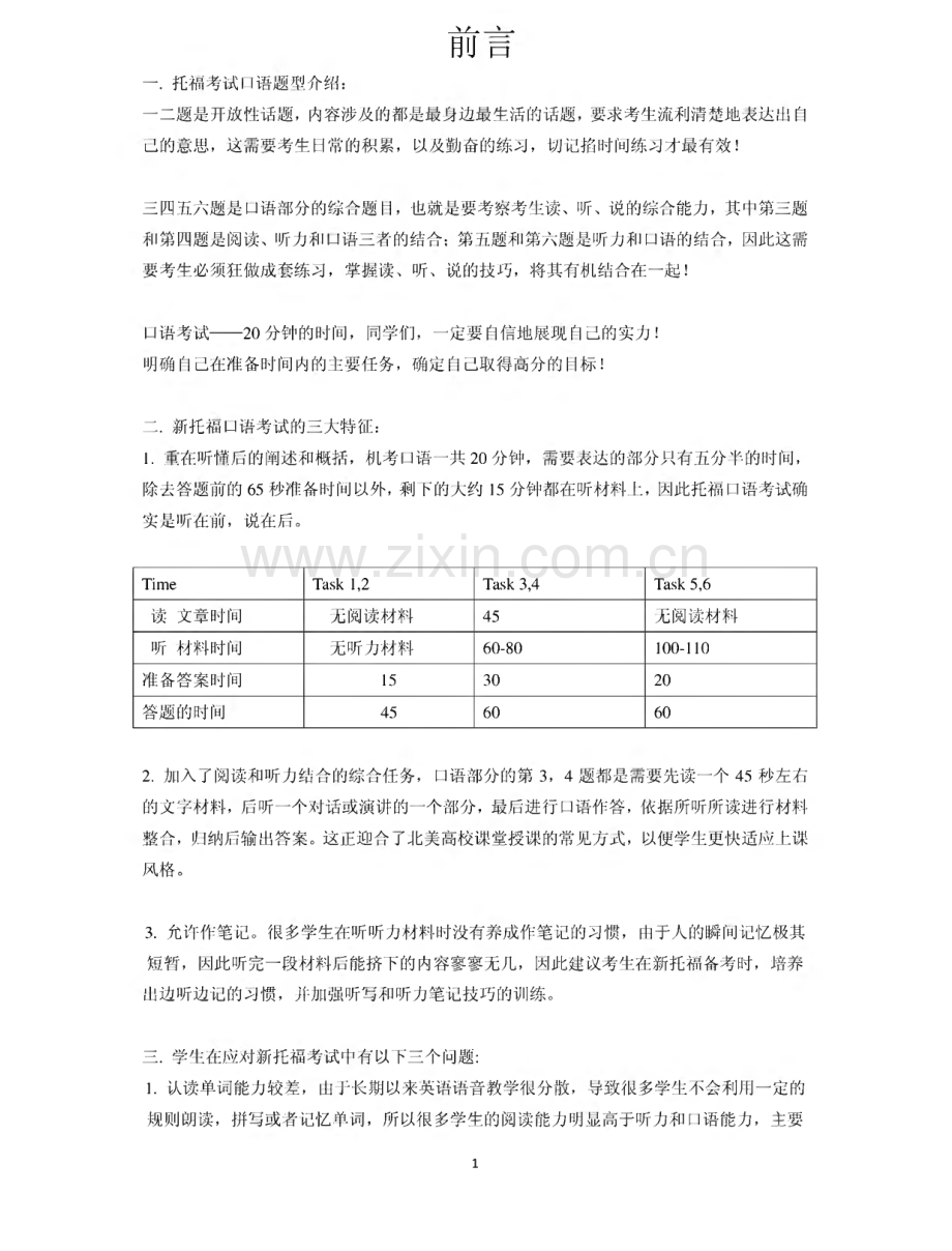 新托福口语强化讲义.pdf_第2页